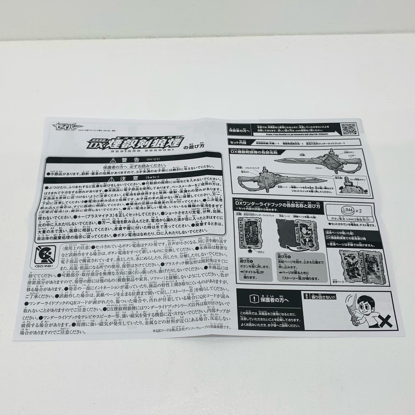 【中古】 変身聖剣DX煙叡剣狼煙「仮面ライダーセイバー/聖刃」プレミアムバンダイ限定【フィギュア】【飾磨店】