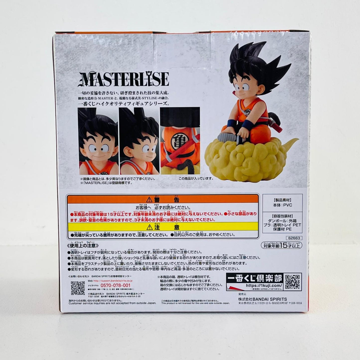 フィギュア A賞孫悟空「ドラゴンボールEX亀仙流の猛者たち」MASTERLISE一番くじ 孫悟空 一番くじ A賞【フィギュア】【加古川物流】