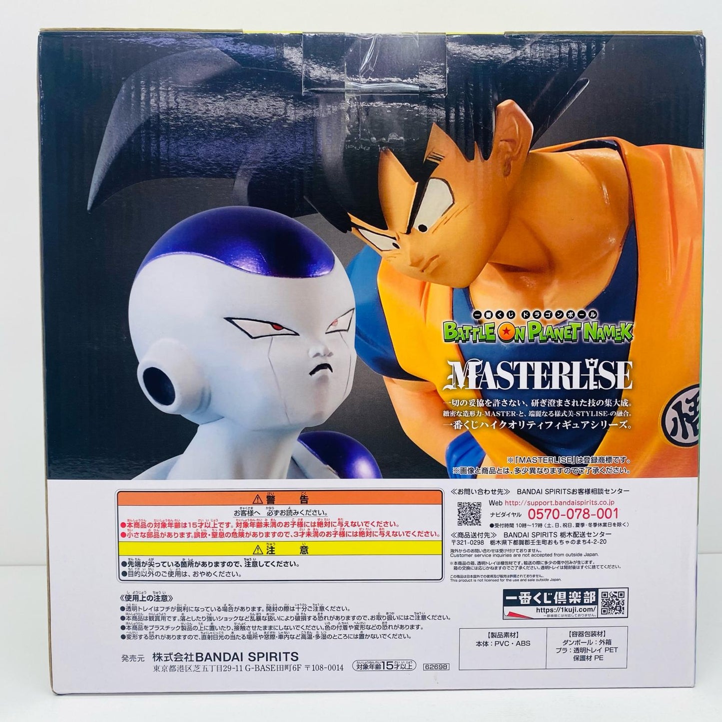 フィギュア ラストワン賞孫悟空＆フリーザ「ドラゴンボールBATTLEONPLANETNAMEK」MASTERLISE一番くじ 孫悟空＆フリーザ 一番くじ ラストワン賞【フィギュア】【加古川物流】