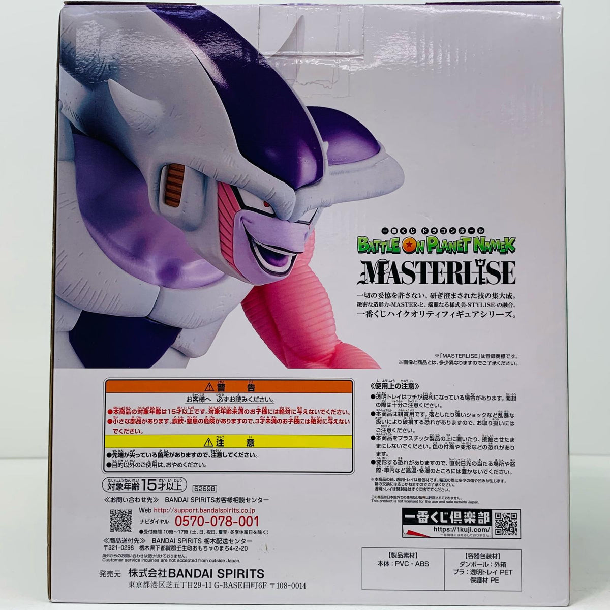 フィギュア E賞フリーザ(第三形態)「ドラゴンボールBATTLEONPLANETNAMEK」MASTERLISE一番くじ フリーザ 第三形態 一番くじ BATTLE ON PLANET NAMEK E賞 MASTERLISE E【フィギュア】【加古川物流】