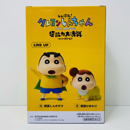【中古】 野原ひまわり「しん次元!クレヨンしんちゃんTHEMOVIE超能力大決戦～とべとべ手巻き寿司～」カスカベ防衛隊vol.1【フィギュア】
