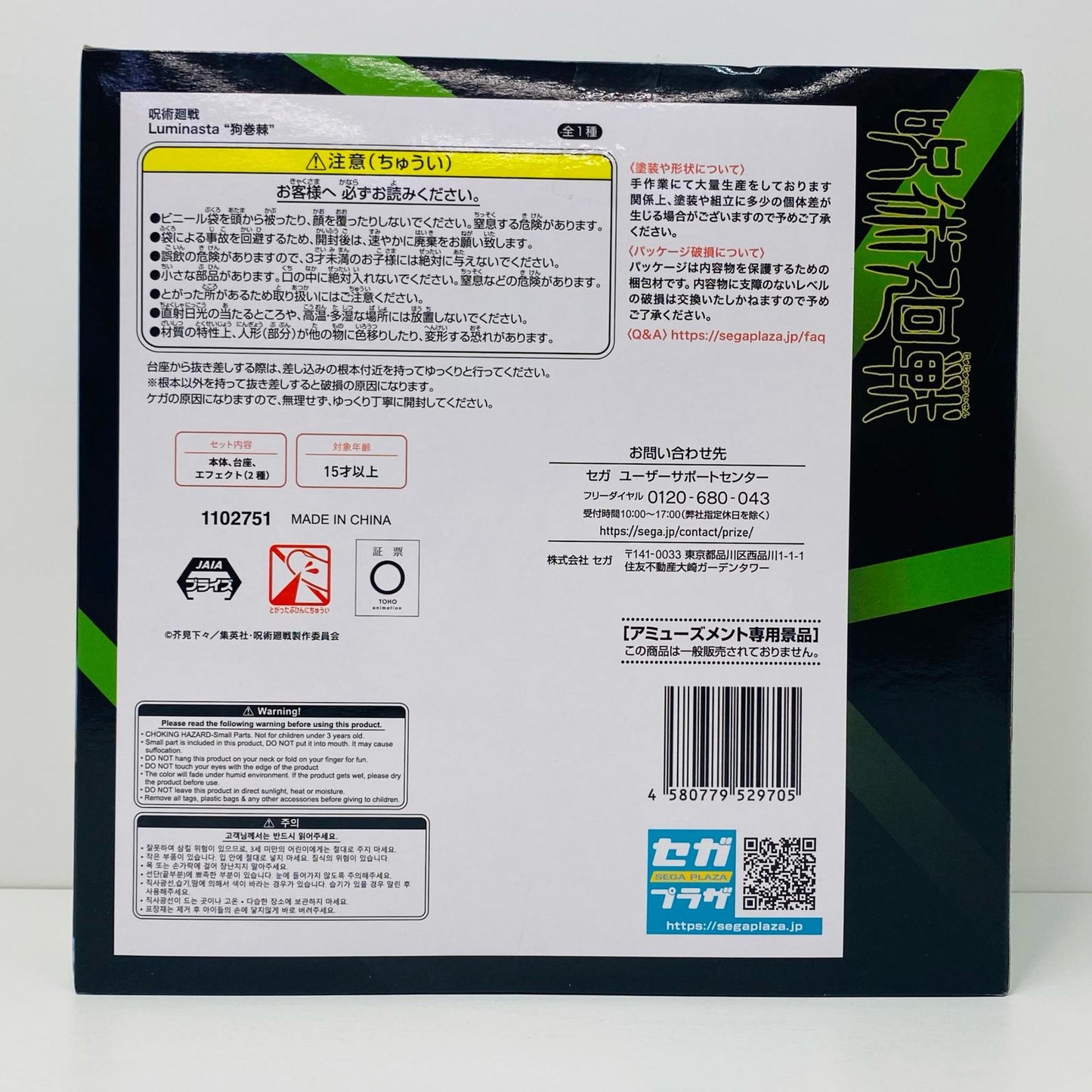 【中古】 狗巻棘「呪術廻戦」Luminasta“狗巻棘”【フィギュア】