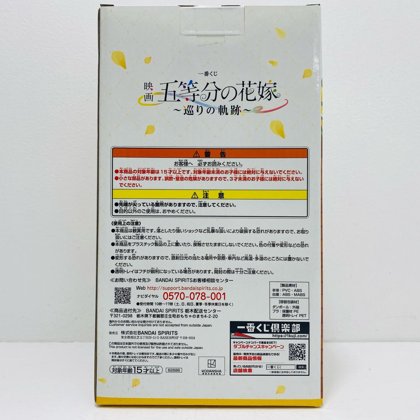 [Used] Ichika Nakano / White Dress "Ichiban Kuji The Quintessential Quintuplets The Movie ~Traces of Our Journey~" A Prize Figure [Figure]
