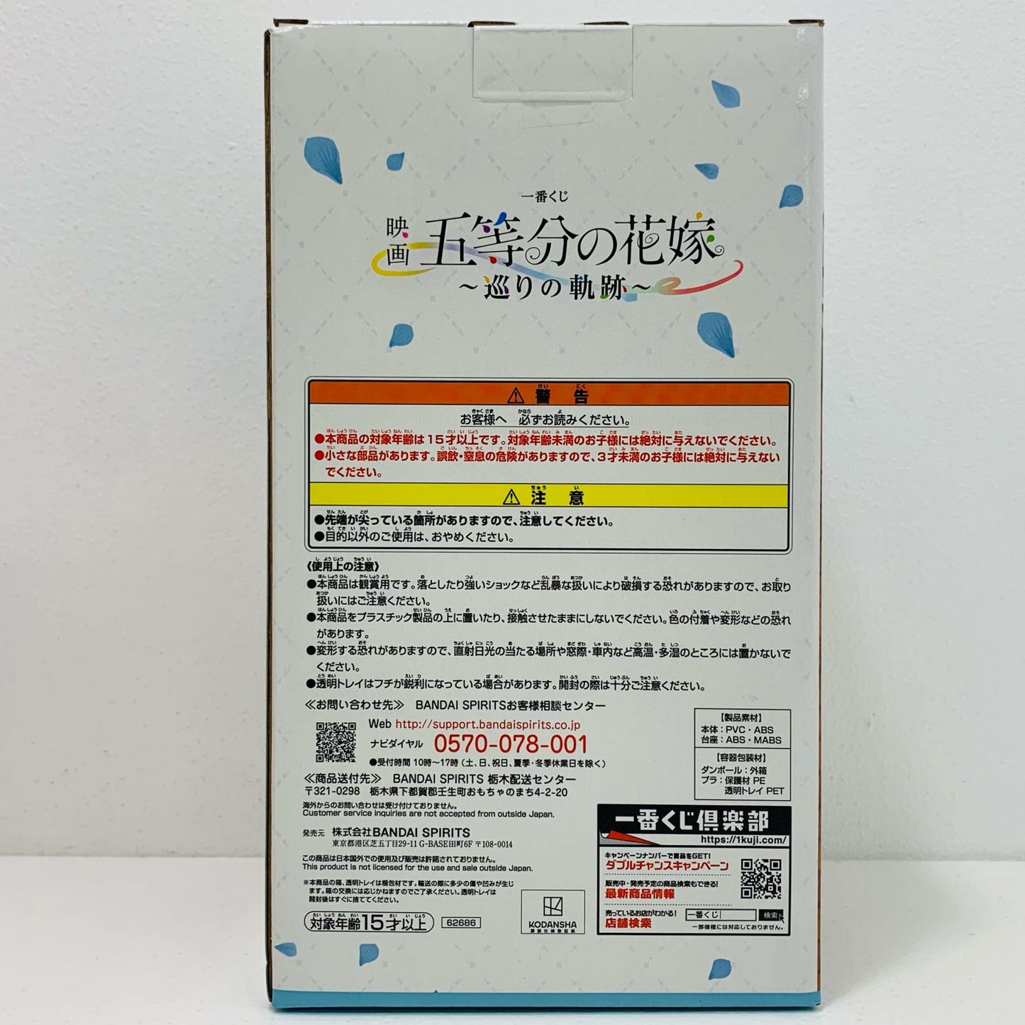 【中古】 中野三玖/白ワンピース「一番くじ映画五等分の花嫁～巡りの軌跡～」C賞フィギュア 五等分の花嫁 フィギュア 中野三玖 白ワンピース 一番くじ 巡りの軌跡 C賞【フィギュア】【飾磨店】