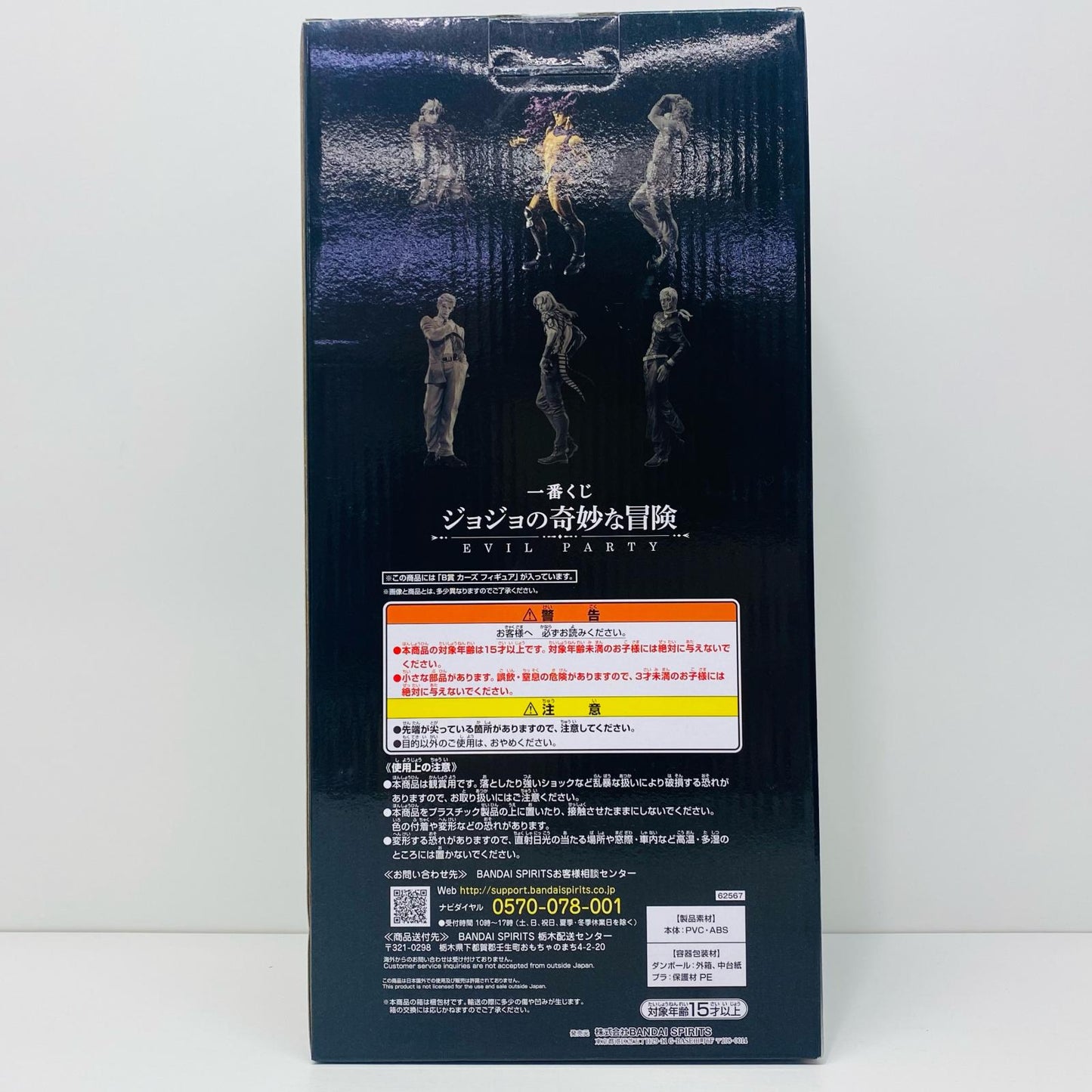 【中古】 B賞カーズMASTERLISEフィギュア「EVILPARTY/一番くじジョジョの奇妙な冒険」 ジョジョの奇妙な冒険 フィギュア カーズ 一番くじ EVIL PARTY B賞 MASTERLISE【フィギュア】【飾磨店】