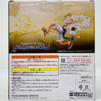 ラストワン賞ルフィ/ギア5ラストワンVer.フィギュア「BEYONDTHELEVEL/一番くじワンピース」【フィギュア】