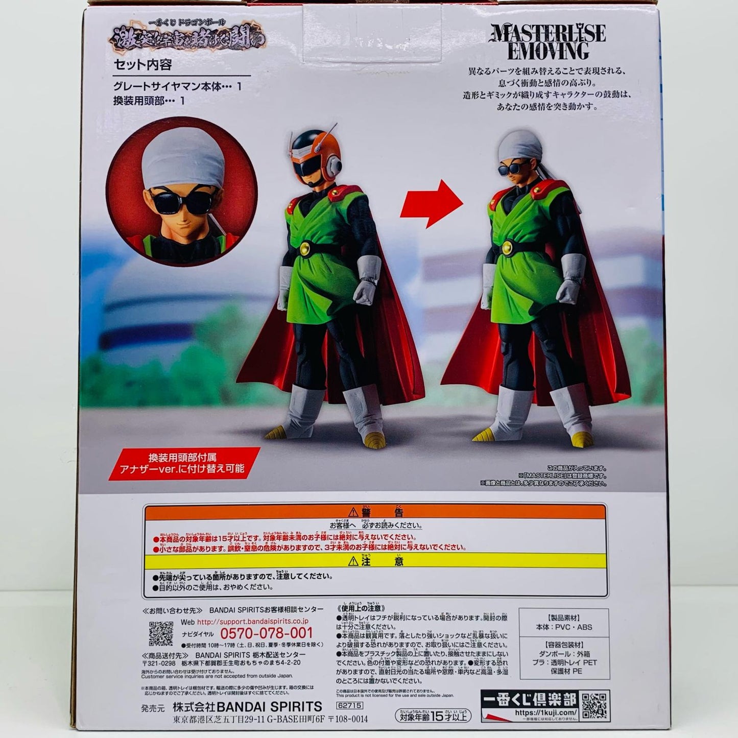 フィギュア ラストワン賞グレートサイヤマン「一番くじドラゴンボール激突!!宇宙を賭けた闘い」MASTERLISEフィギュア グレートサイヤマン 一番くじ 激突!!宇宙を賭けた闘い ラストワン賞 MASTERLISE【フィギュア】【加古川物流】