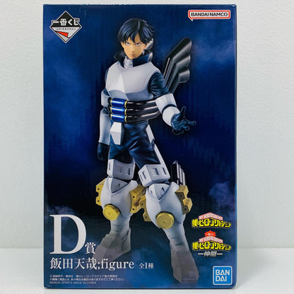 フィギュア D賞/飯田天哉；figureフィギュア「仲間/一番くじ僕のヒーローアカデミア」 飯田天哉 一番くじ 仲間 D賞【フィギュア】