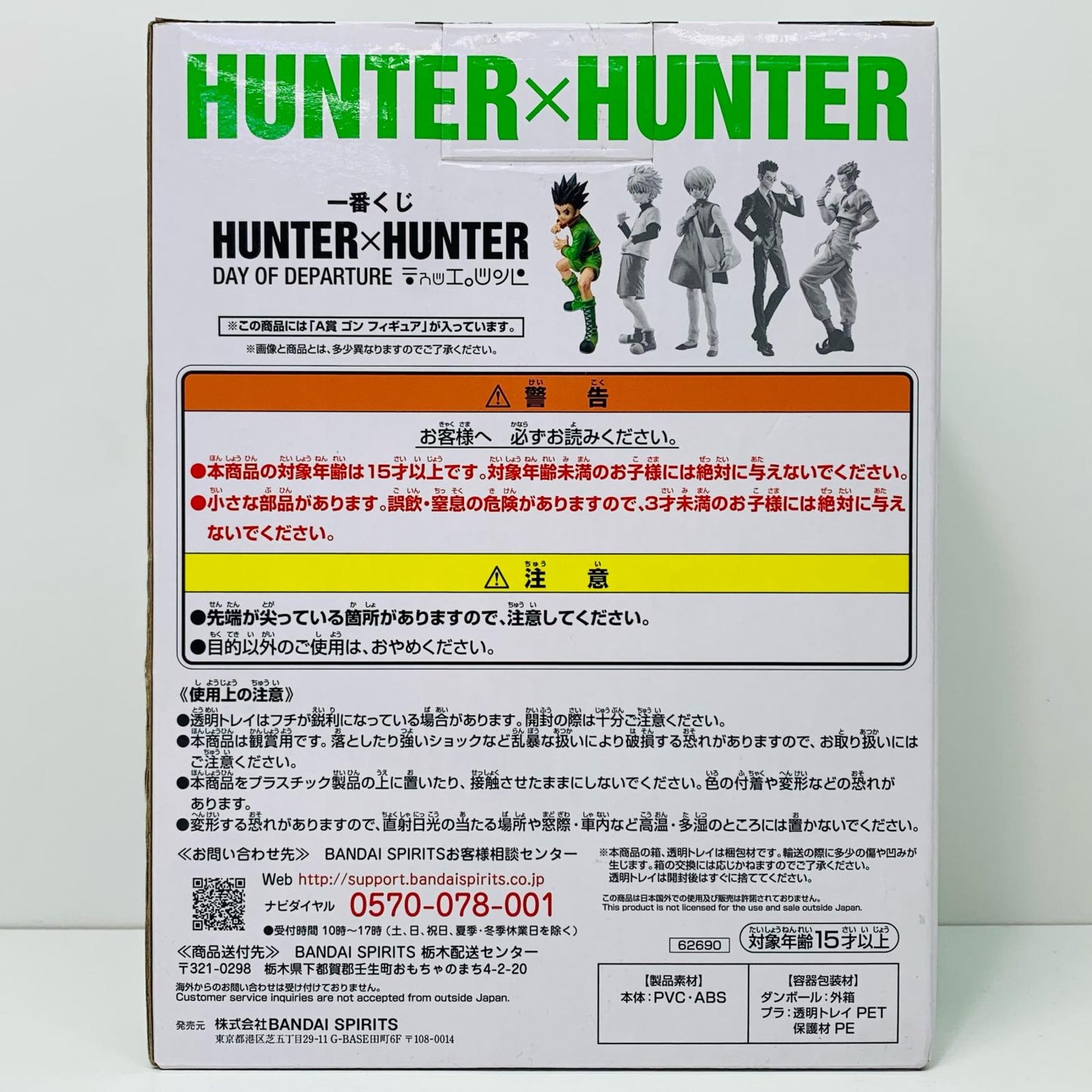 【中古】 ゴン=フリークス「一番くじHUNTER×HUNTERDAYOFDEPARTURE」A賞フィギュア【フィギュア】