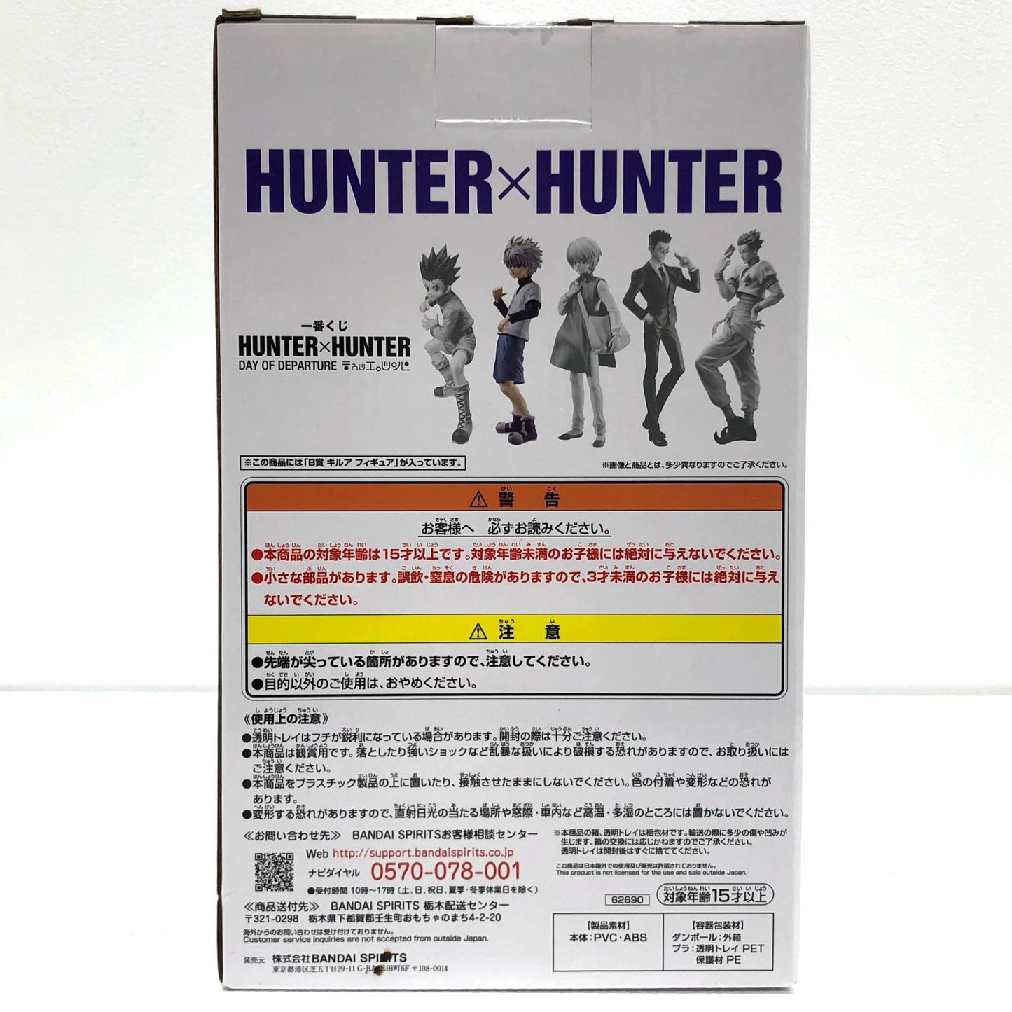 フィギュア キルア=ゾルディック「一番くじHUNTER×HUNTERDAYOFDEPARTURE」B賞フィギュア キルア=ゾルディック 一番くじ キルア=ゾルディック「一番くじHUNTER×HUNTERDAYOFDEPARTURE」B賞【フィギュア】【加古川物流】