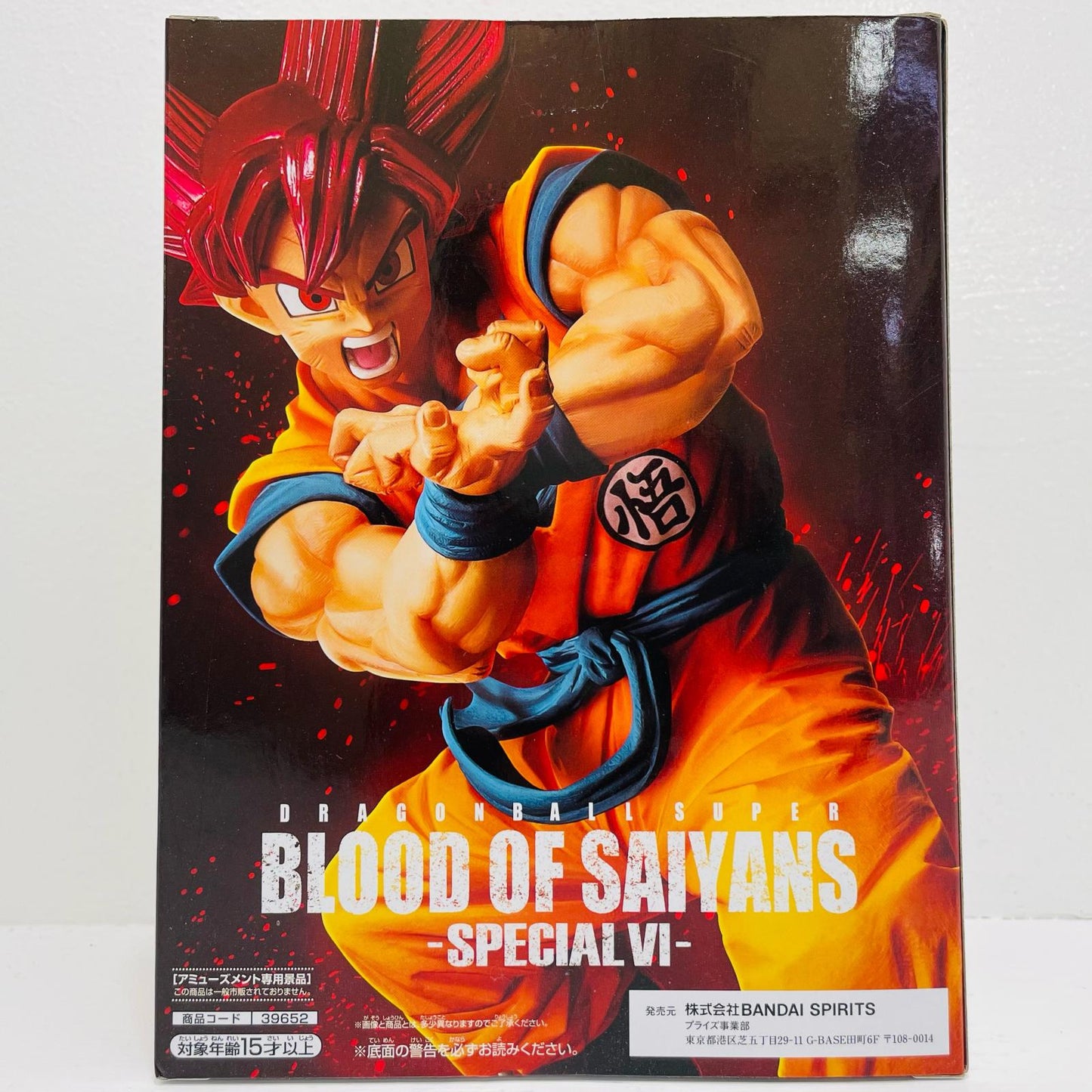 超サイヤ人ゴッド孫悟空「ドラゴンボール超ブロリー」BLOODOFSAIYANS-SPECIALVI-【フィギュア】