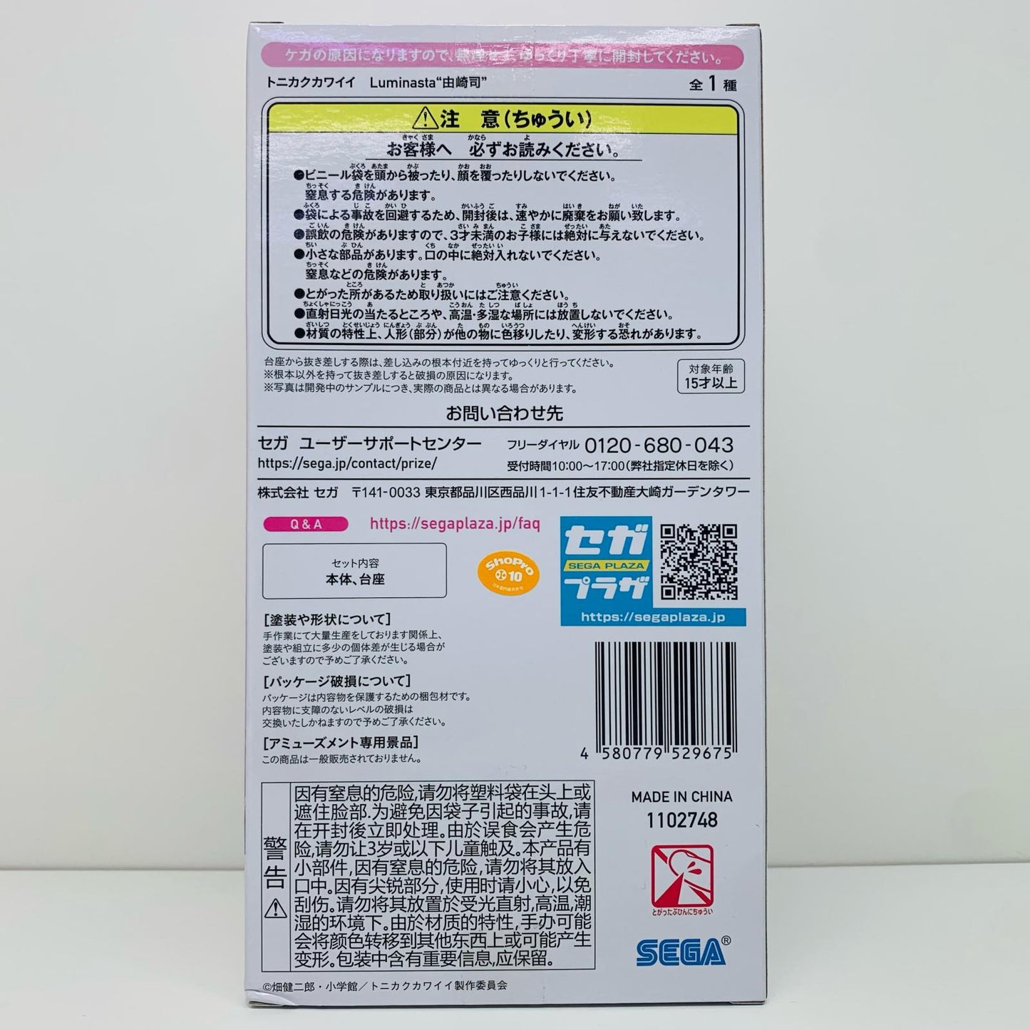 由崎司「トニカクカワイイ」Luminasta“由崎司”【フィギュア】