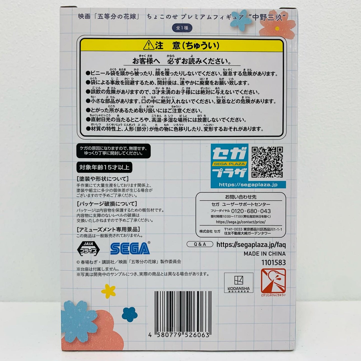 【中古】 中野三玖「映画五等分の花嫁」プレミアムちょこのせフィギュア“中野三玖”【フィギュア】【飾磨店】
