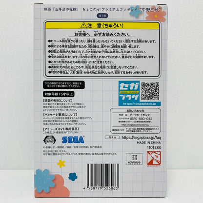【中古】 中野三玖「映画五等分の花嫁」プレミアムちょこのせフィギュア“中野三玖”【フィギュア】【飾磨店】