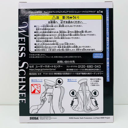 【中古】 ワイス・シュニー「RWBY氷雪帝国」ちょこのせプレミアムフィギュア“ワイス・シュニー・ナイトメアサイド”【フィギュア】