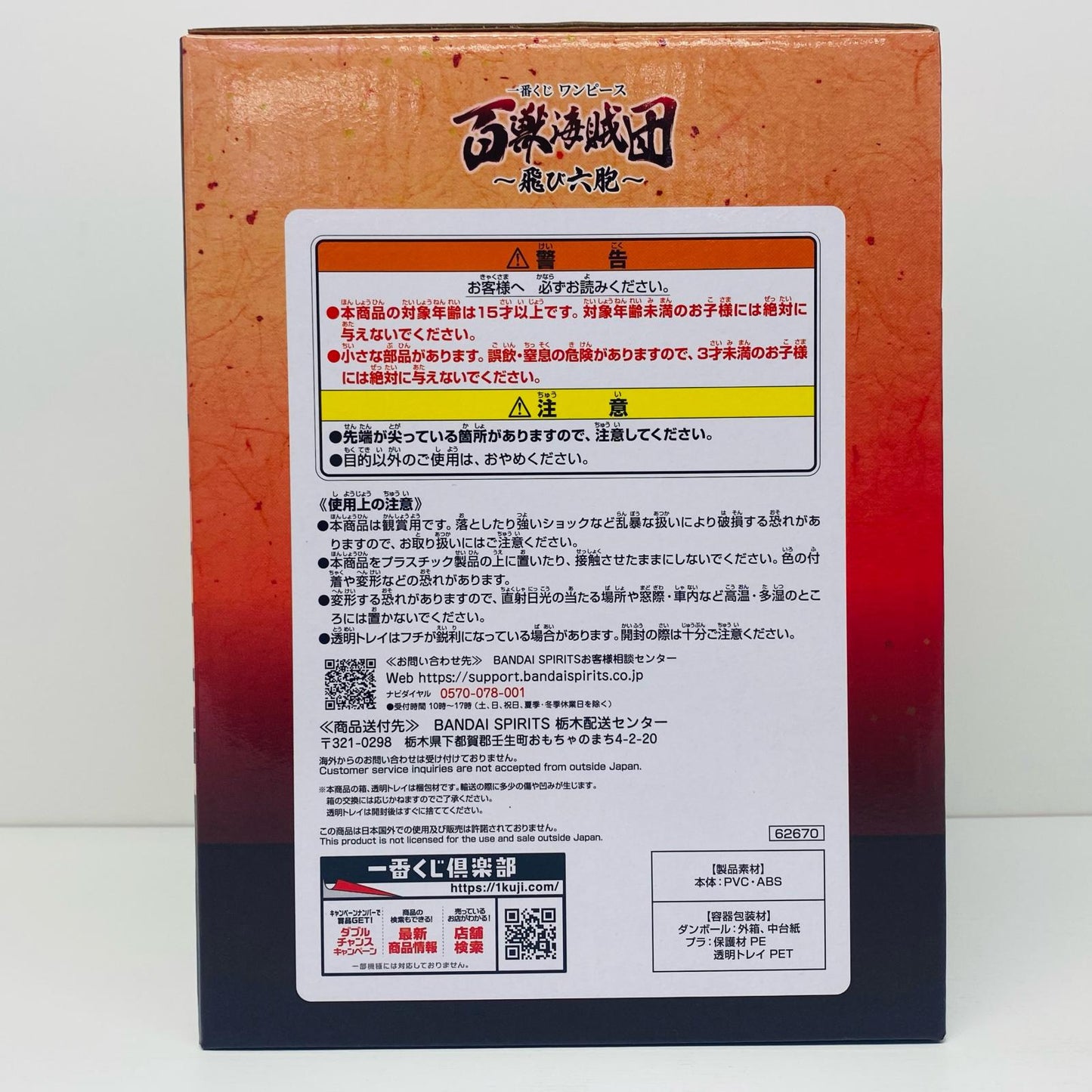 [Used] E-Prize Who's Who/Figure "Beasts Pirates -Tobi Roppo- Ichiban Kuji One Piece" [Figure]