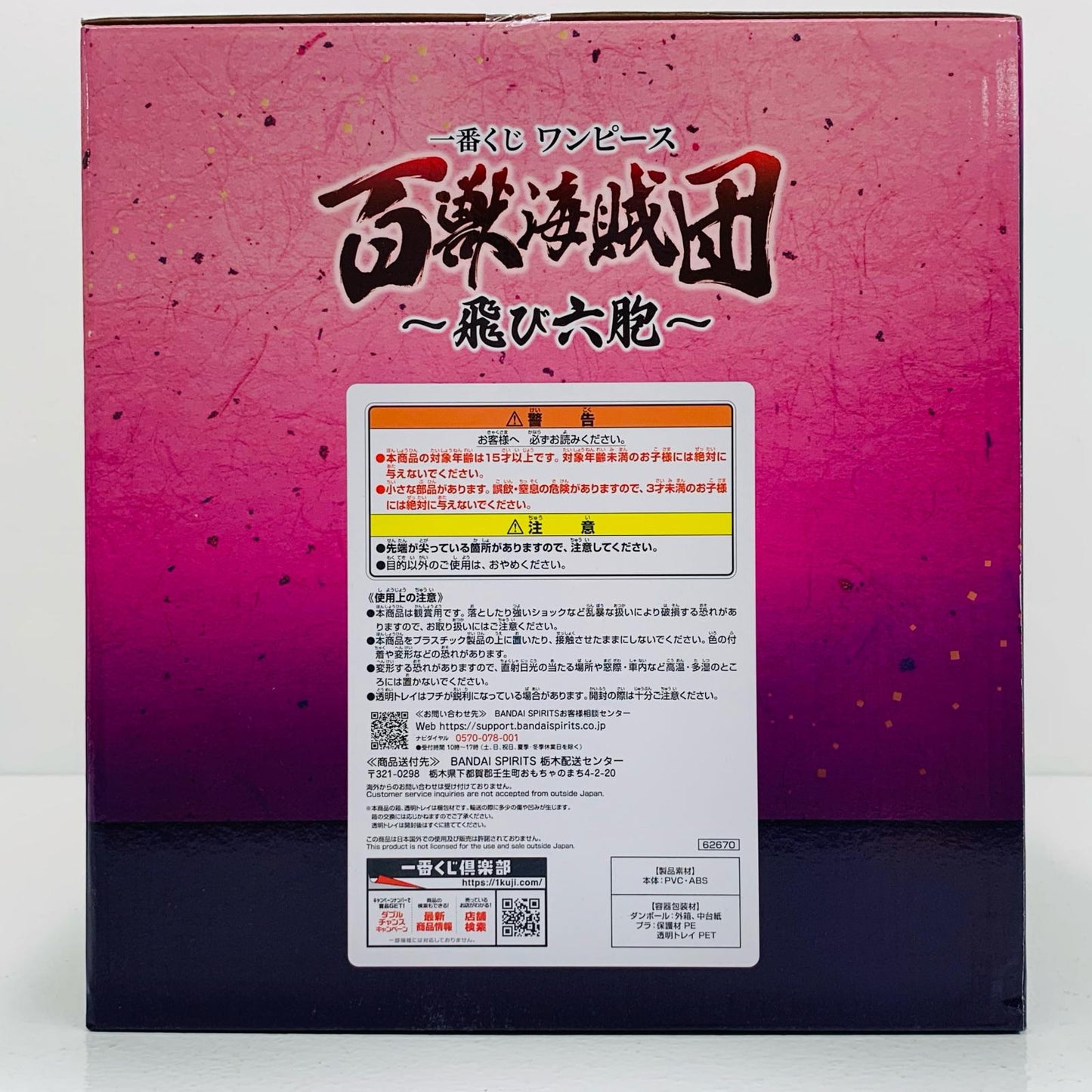 [Used] F Prize Black Maria/Figure "One Piece Ichiban Kuji - Beast Pirates: Tobi Roppo" [Figure]