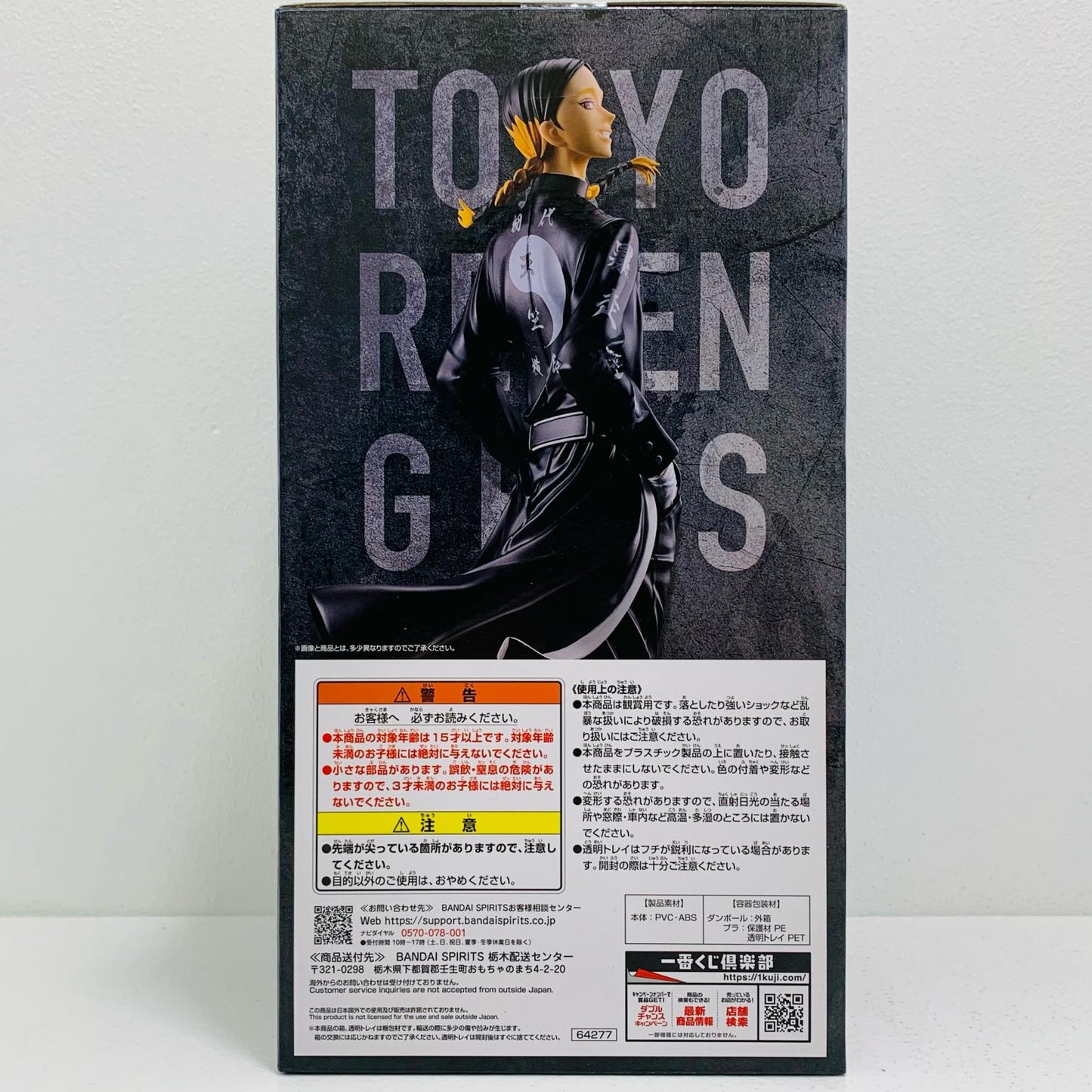 【中古】 灰谷蘭「一番くじ東京リベンジャーズ天竺編」MASTERLISEC賞フィギュア 東京リベンジャーズ フィギュア 灰谷蘭 一番くじ 天竺編 C賞 MASTERLISE【フィギュア】【飾磨店】