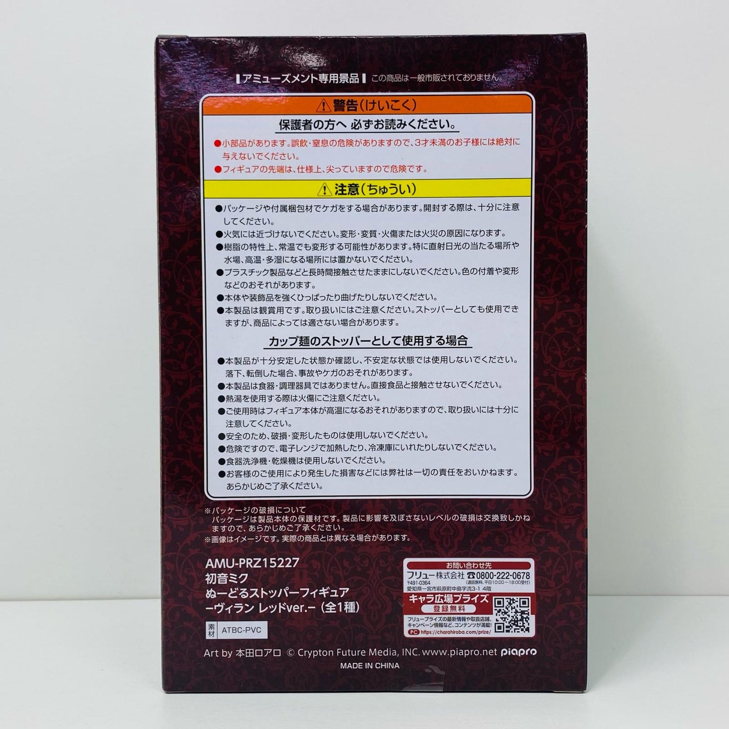 【中古】 初音ミク「VOCALOID」ぬーどるストッパーフィギュア-ヴィランレッドver.-【フィギュア】