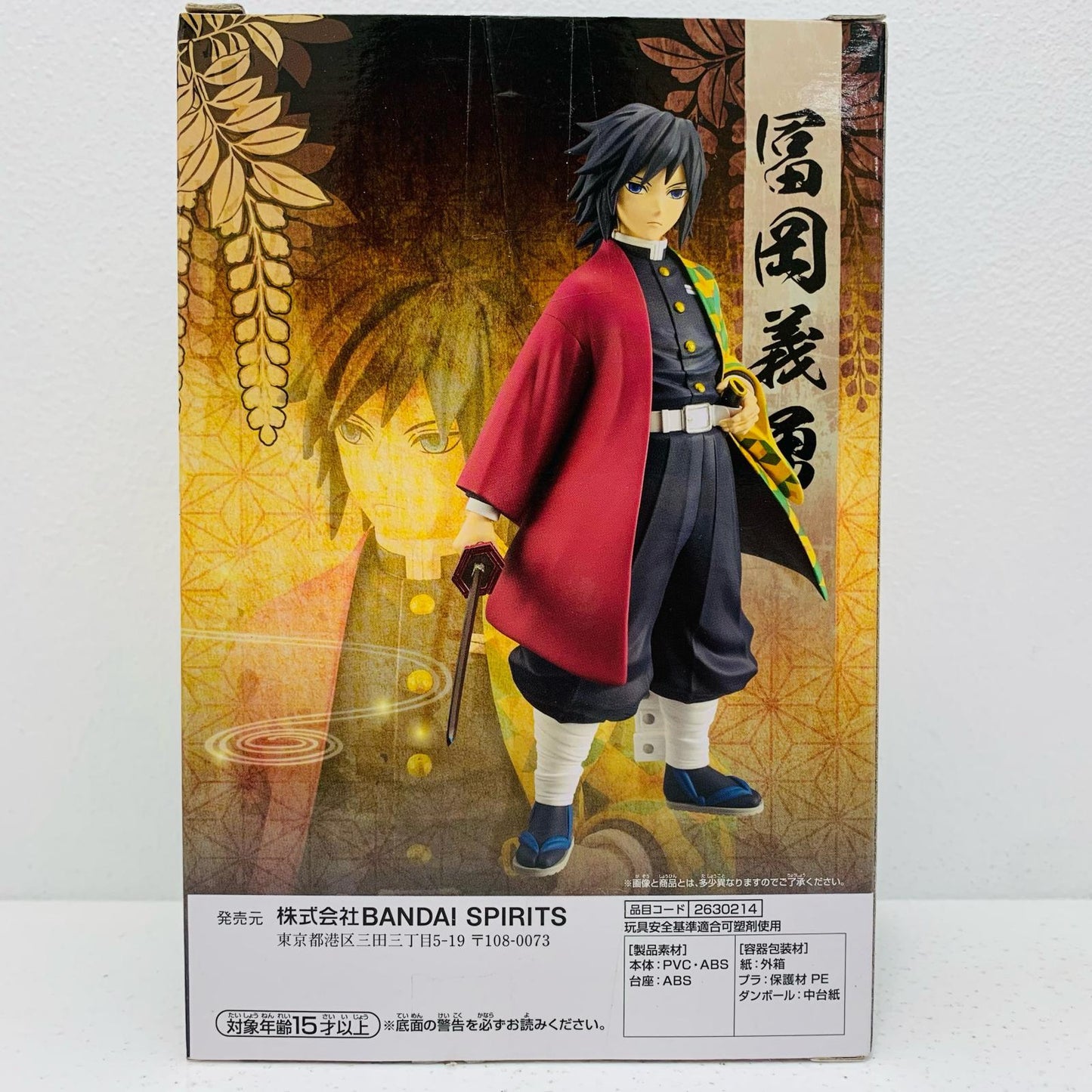 冨岡義勇「鬼滅の刃」フィギュア-絆ノ装-肆拾陸ノ型【フィギュア】