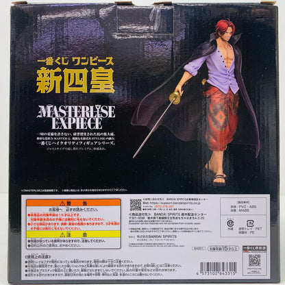 【中古】 A賞四皇シャンクスMASTERLISEEXPIECEフィギュア「新四皇/一番くじワンピース」【フィギュア】【飾磨店】
