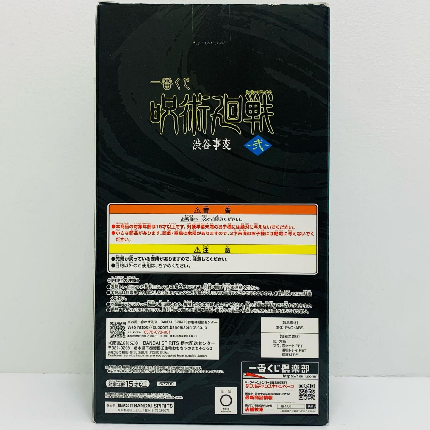 E賞/伏黒甚爾-降霊ver.フィギュア「渋谷事変～弐～/一番くじ呪術廻戦」【フィギュア】