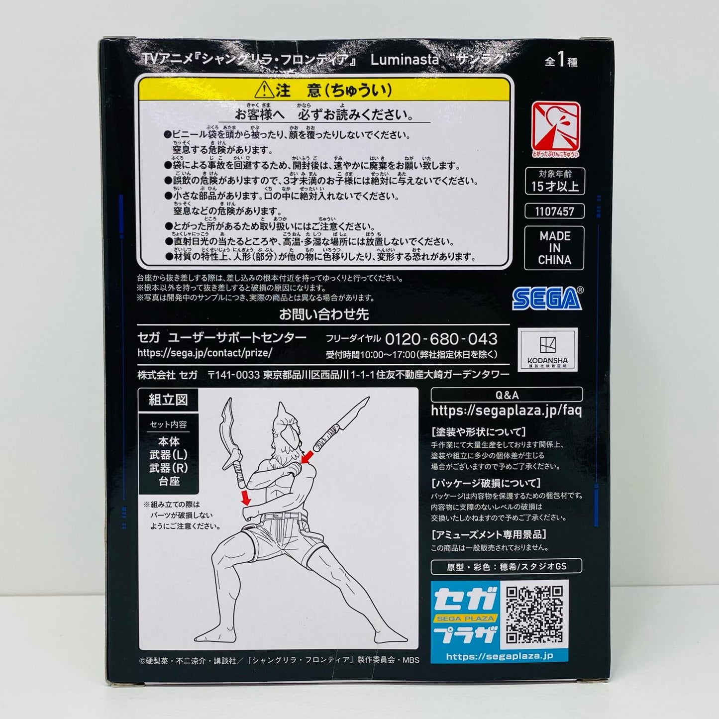 【中古】 サンラク「シャングリラ・フロンティア」Luminasta""サンラク""【フィギュア】【飾磨店】