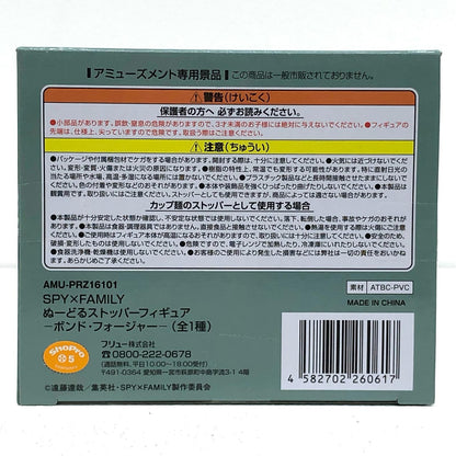 【中古】 ボンド・フォージャー「SPY×FAMILY」ぬーどるストッパーフィギュア-ボンド・フォージャー-【フィギュア】【飾磨店】