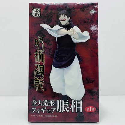 【中古】 脹相「呪術廻戦」全力造形フィギュア【フィギュア】