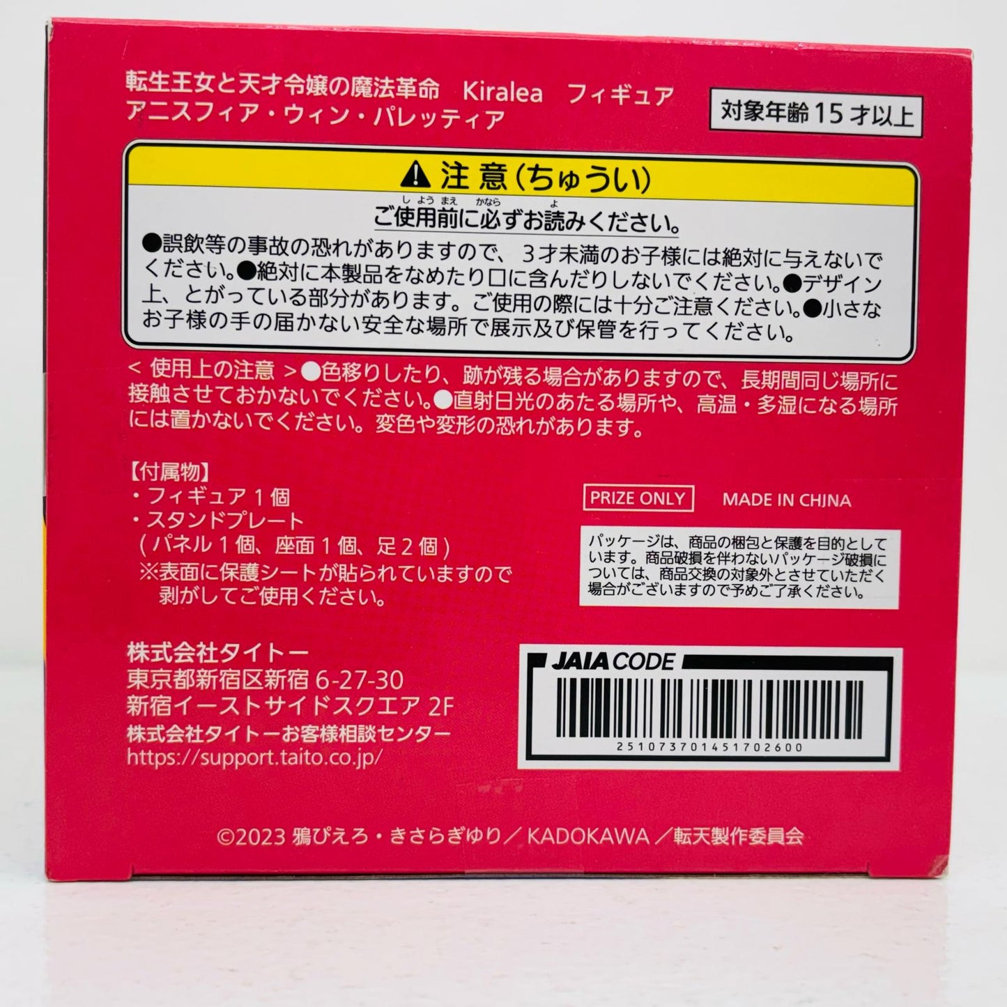 【中古】 アニスフィア「転生王女と天才令嬢の魔法革命」Kiraleaフィギュアアニスフィア・ウィン・パレッティア【フィギュア】【飾磨店】