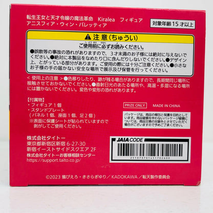 【中古】 アニスフィア「転生王女と天才令嬢の魔法革命」Kiraleaフィギュアアニスフィア・ウィン・パレッティア【フィギュア】【飾磨店】