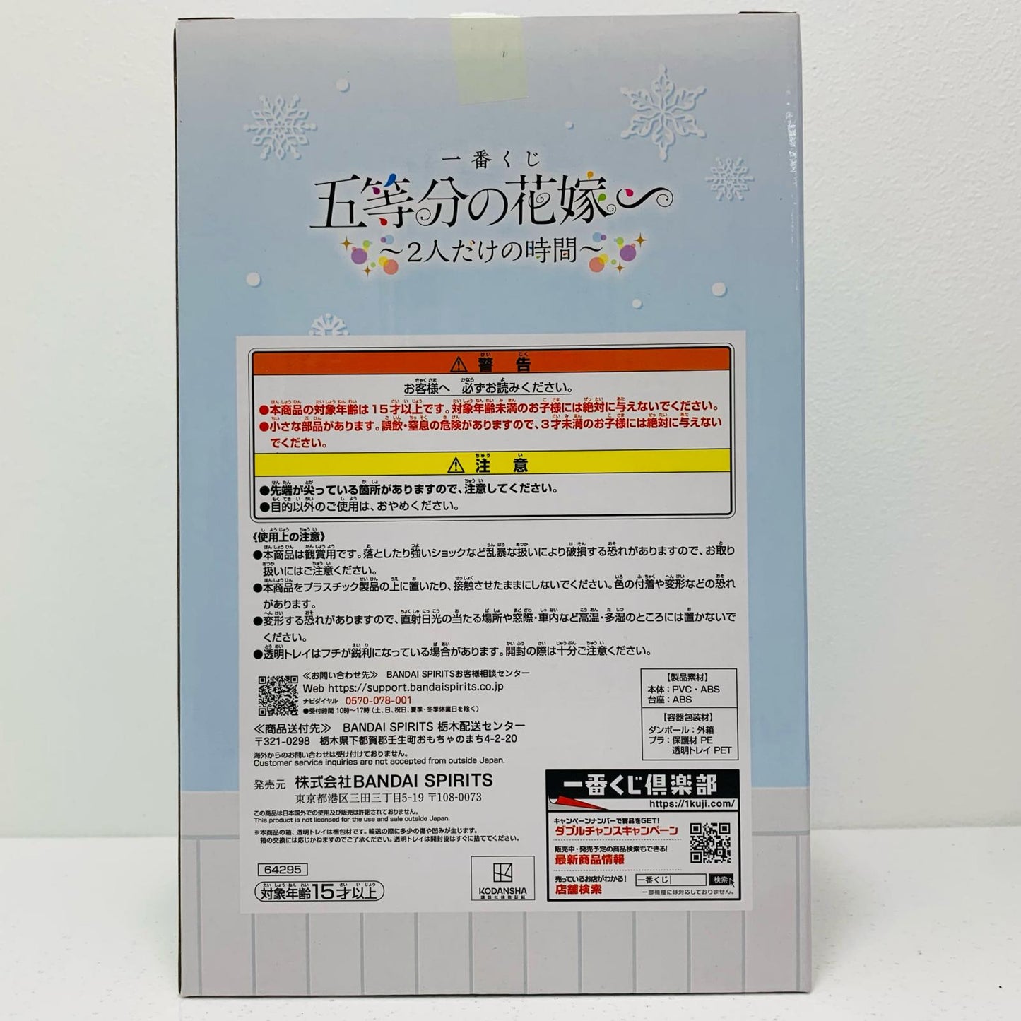 【中古】 中野三玖スノールームウェア「一番くじ五等分の花嫁∽～２人だけの時間～」C賞フィギュア 五等分の花嫁 フィギュア 中野三玖 スノールームウェア 一番くじ ２人だけの時間 C賞【フィギュア】【飾磨店】