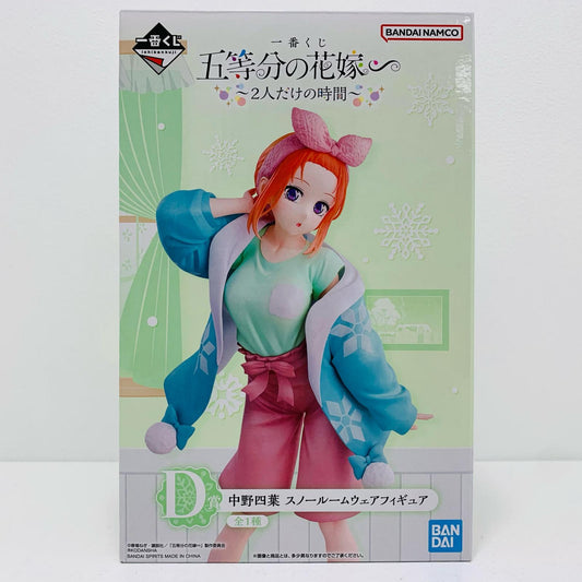 【中古】 中野四葉スノールームウェア「一番くじ五等分の花嫁∽～２人だけの時間～」D賞フィギュア 五等分の花嫁 フィギュア 中野四葉 スノールームウェア 一番くじ ２人だけの時間 D賞【フィギュア】【飾磨店】
