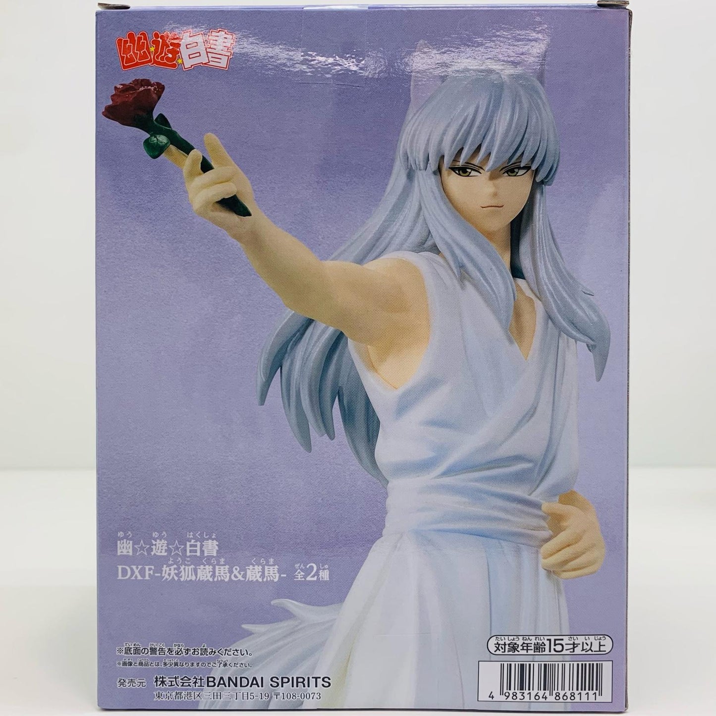 妖狐蔵馬「幽☆遊☆白書」DXF-妖狐蔵馬&蔵馬-【フィギュア】