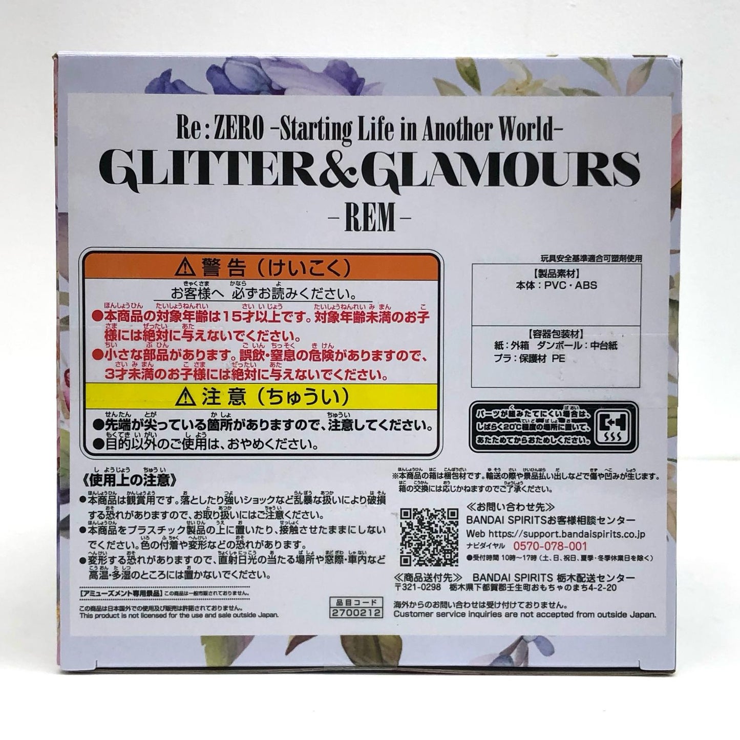 【中古】 レム「Re：ゼロから始める異世界生活」GLITTER&GLAMOURS-REM-【フィギュア】【加古川物流】