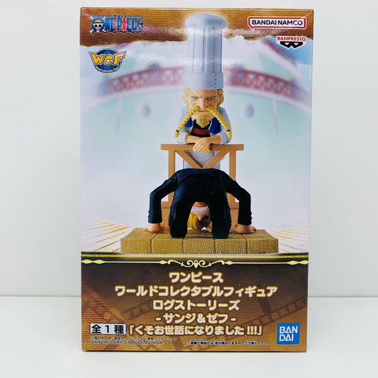 【中古】 サンジ＆ゼフ「ワンピース」WCFログストーリーズ-サンジ＆ゼフ-「くそお世話になりました!!!」【フィギュア】【加古川物流】