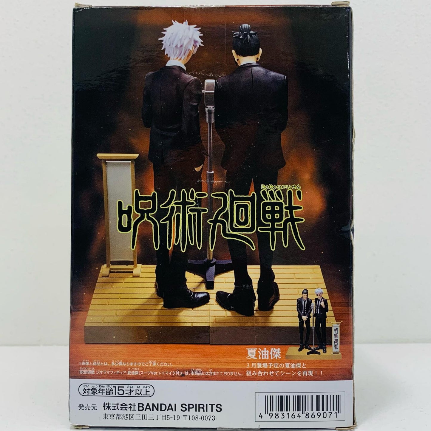 【中古】 五条悟「呪術廻戦」ジオラマフィギュア-五条悟(スーツVer.)-【フィギュア】