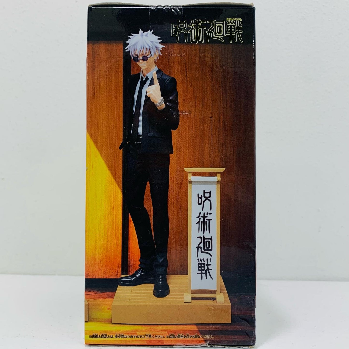 【中古】 五条悟「呪術廻戦」ジオラマフィギュア-五条悟(スーツVer.)-【フィギュア】