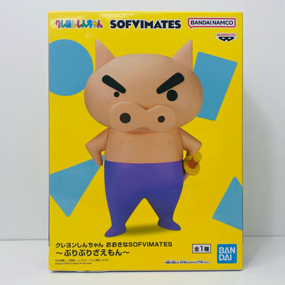 【中古】 ぶりぶりざえもん「クレヨンしんちゃん」おおきなSOFVIMATES～ぶりぶりざえもん～ クレヨンしんちゃん フィギュア ぶりぶりざえもん おおきなSOFVIMATES 2704451【フィギュア】【飾磨店】