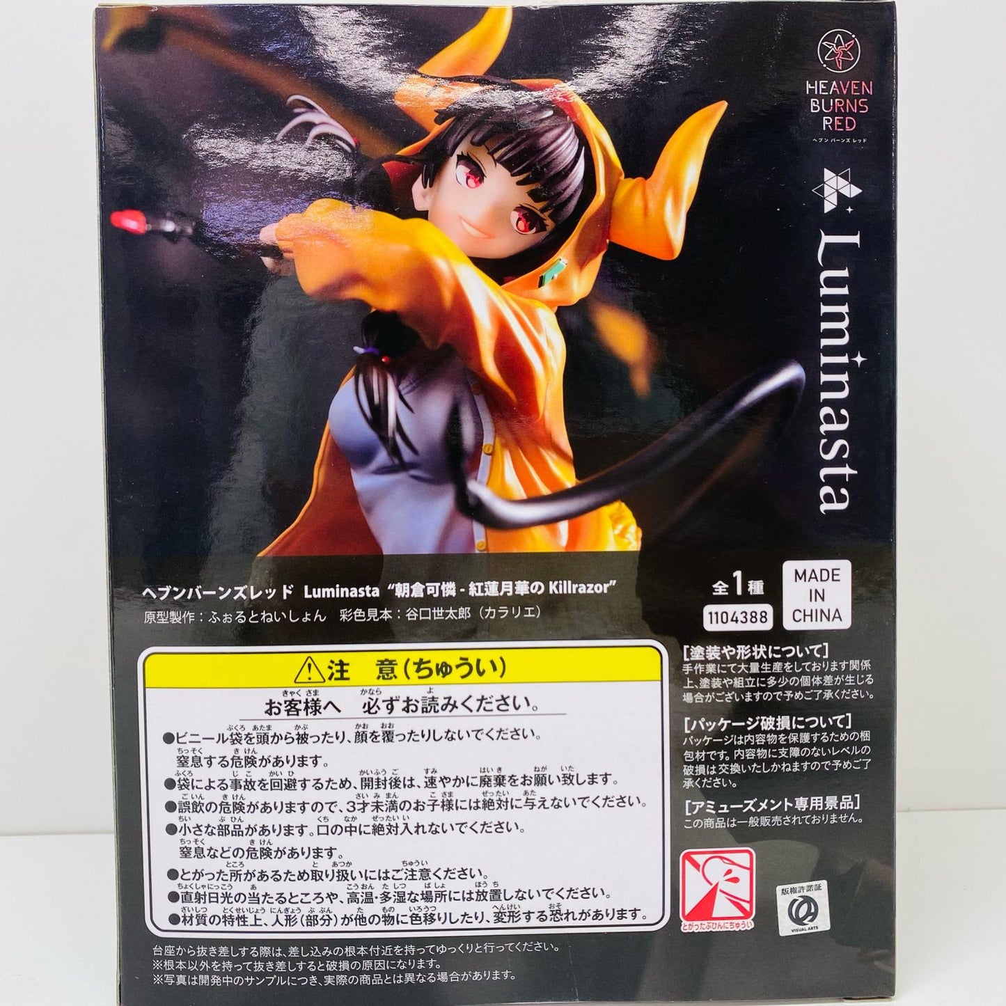 [Used] Karen Asakura "Heaven Burns Red" Luminasta "Karen Asakura - Guren Getsuka no Killrazor" [Figure]