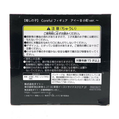 【中古】 星野アイ「推しの子」Corefulフィギュア星野アイ～B小町ver.～【フィギュア】
