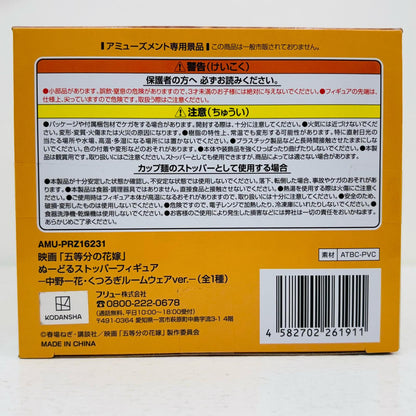 【中古】 中野一花・くつろぎルームウェアver.ぬーどるストッパーフィギュア「映画五等分の花嫁」【フィギュア】【飾磨店】