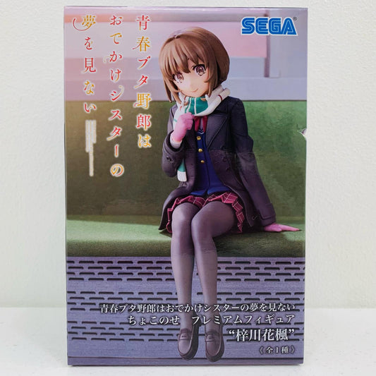 【中古】 梓川花楓「青春ブタ野郎はおでかけシスターの夢を見ない」ちょこのせプレミアムフィギュア“梓川花楓”【フィギュア】【飾磨店】