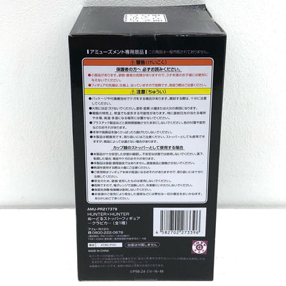 【中古】 HUNTER×HUNTER フィギュア クラピカ ぬーどるストッパー AMUPRZ15410【フィギュア】【加古川物流】