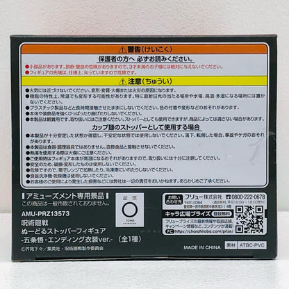 [Used] Jujutsu Kaisen Figure Gojo Satoru Noodle Stopper Ending Costume Ver. AMUPRZ13573 [Figure] [Kakogawa Logistics] 