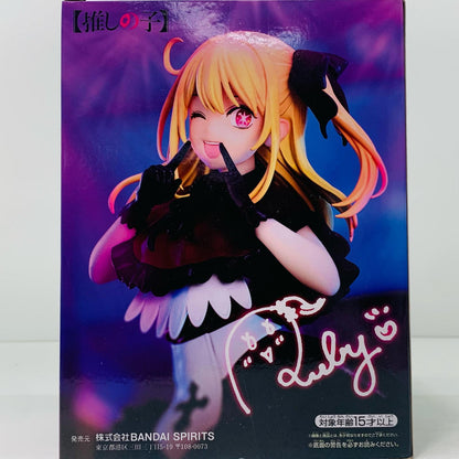 【中古】 星野瑠美衣(ルビー)「推しの子」フィギュア 推しの子 フィギュア 星野瑠美衣 ルビー 2648602【フィギュア】【飾磨店】
