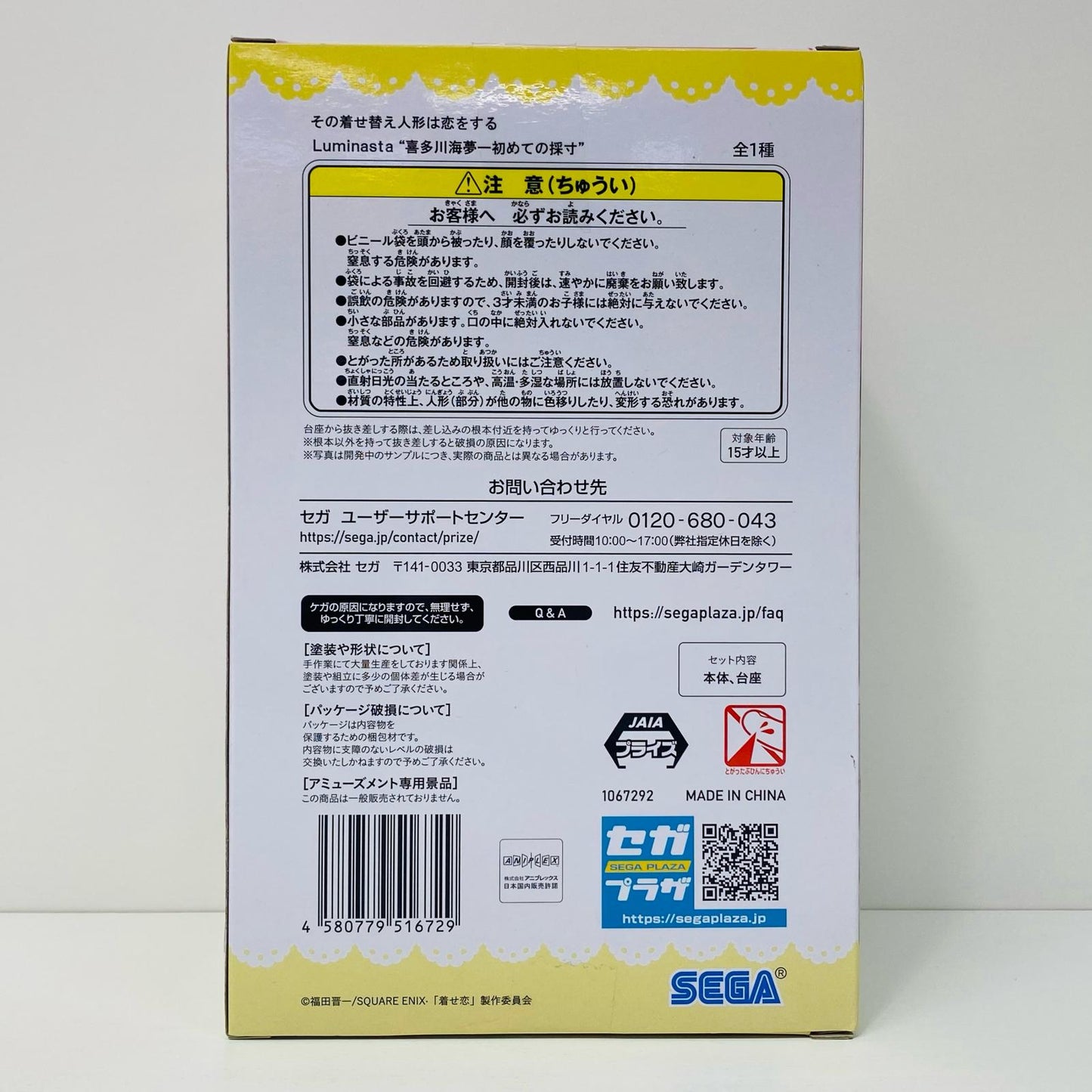 【中古】 喜多川海夢-初めての採寸-Luminasta「その着せ替え人形は恋をする」【フィギュア】