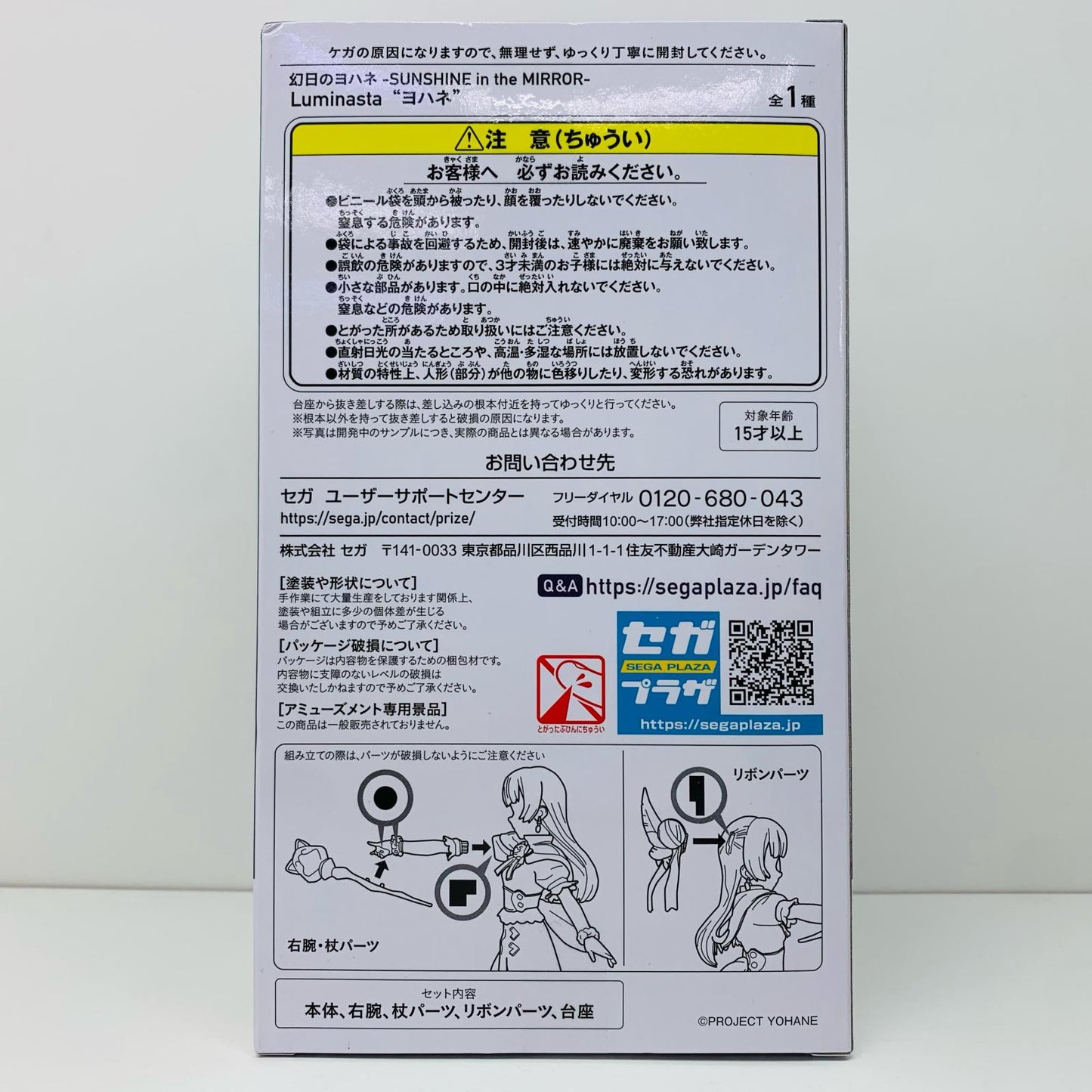 【中古】 ヨハネ「幻日のヨハネ-SUNSHINEintheMIRROR-」Luminasta“ヨハネ”【フィギュア】