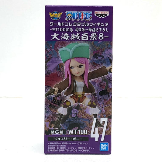 【中古】 ワンピース フィギュア ジュエリー ボニー WCF 大海賊百景8【フィギュア】【加古川物流】