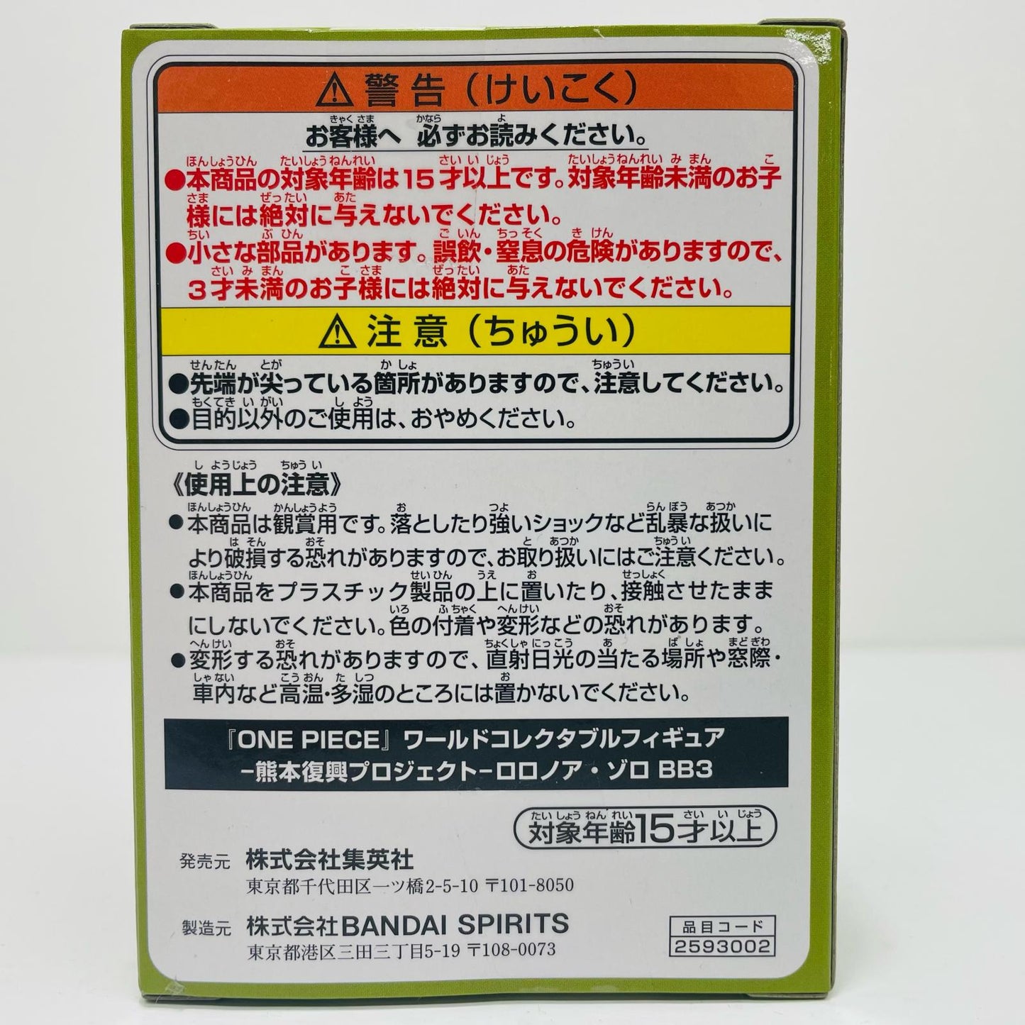 ゾロ「ワンピース」WCF-熊本復興プロジェクト-銅像ミニフィギュア店舗限定【フィギュア】